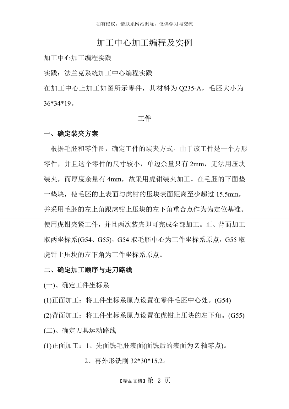 加工中心编程及实例.doc_第2页