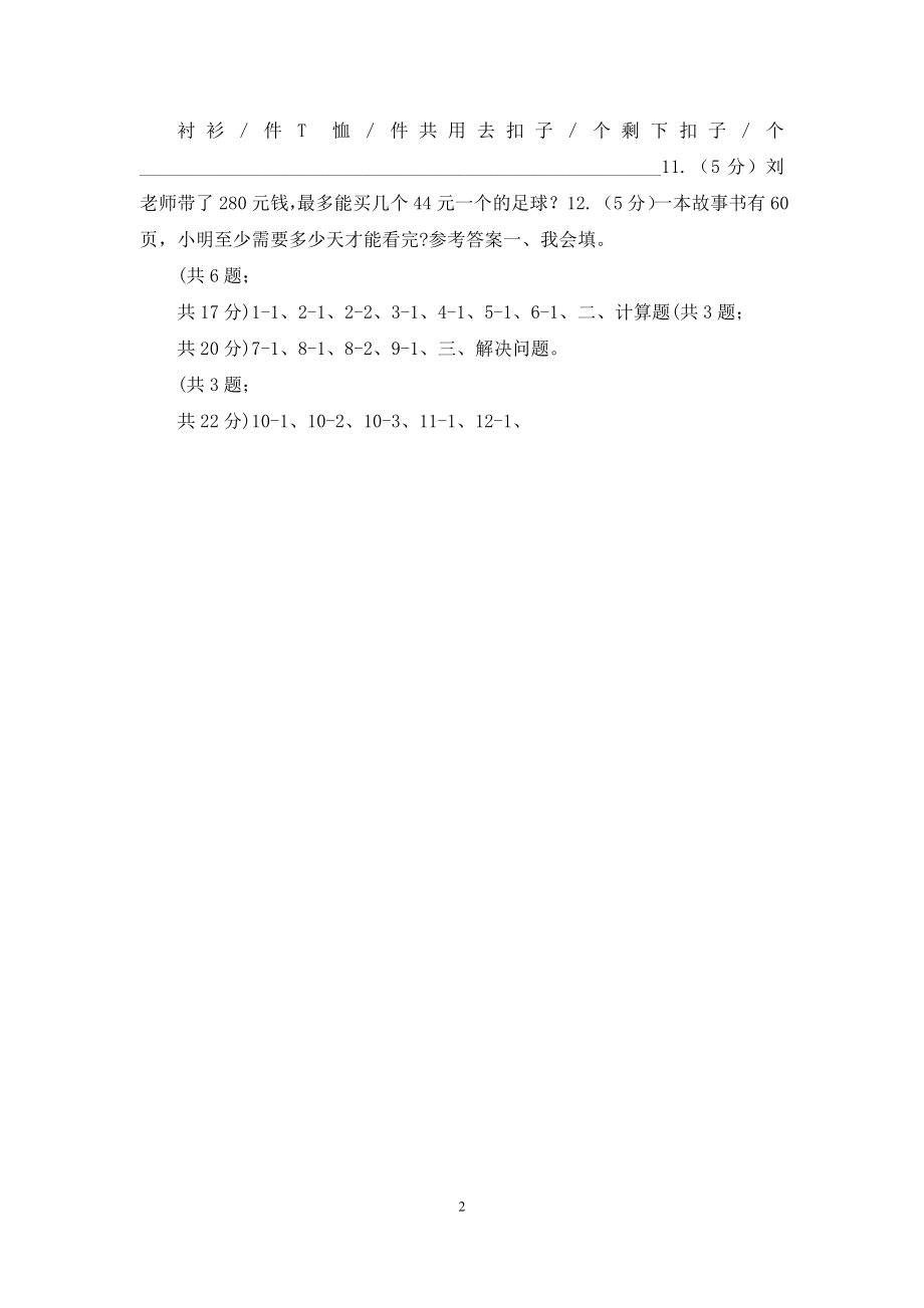 人教版小学数学二年级下册第六单元余数的除法综合练习.docx_第2页