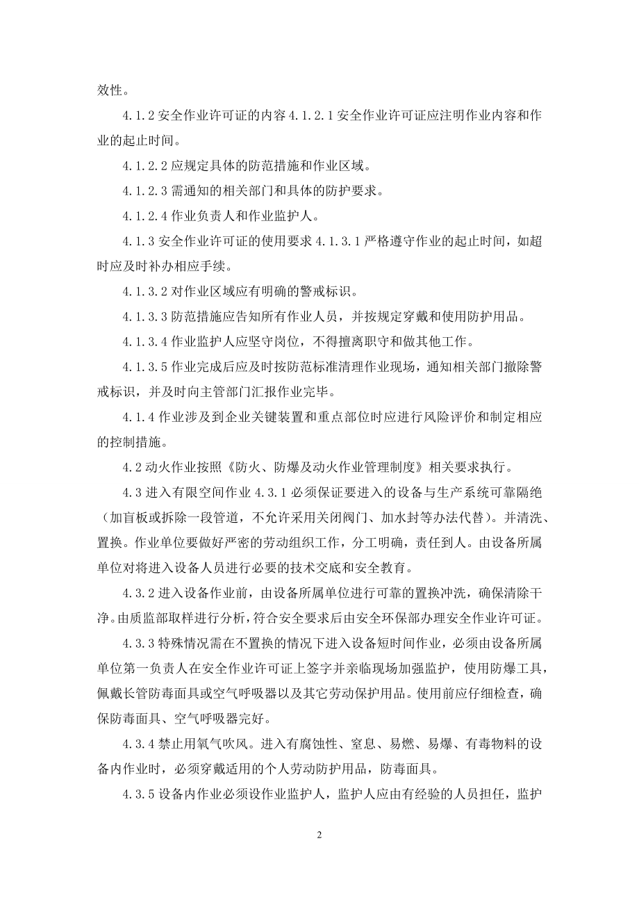 公司作业安全许可管理制度.docx_第2页