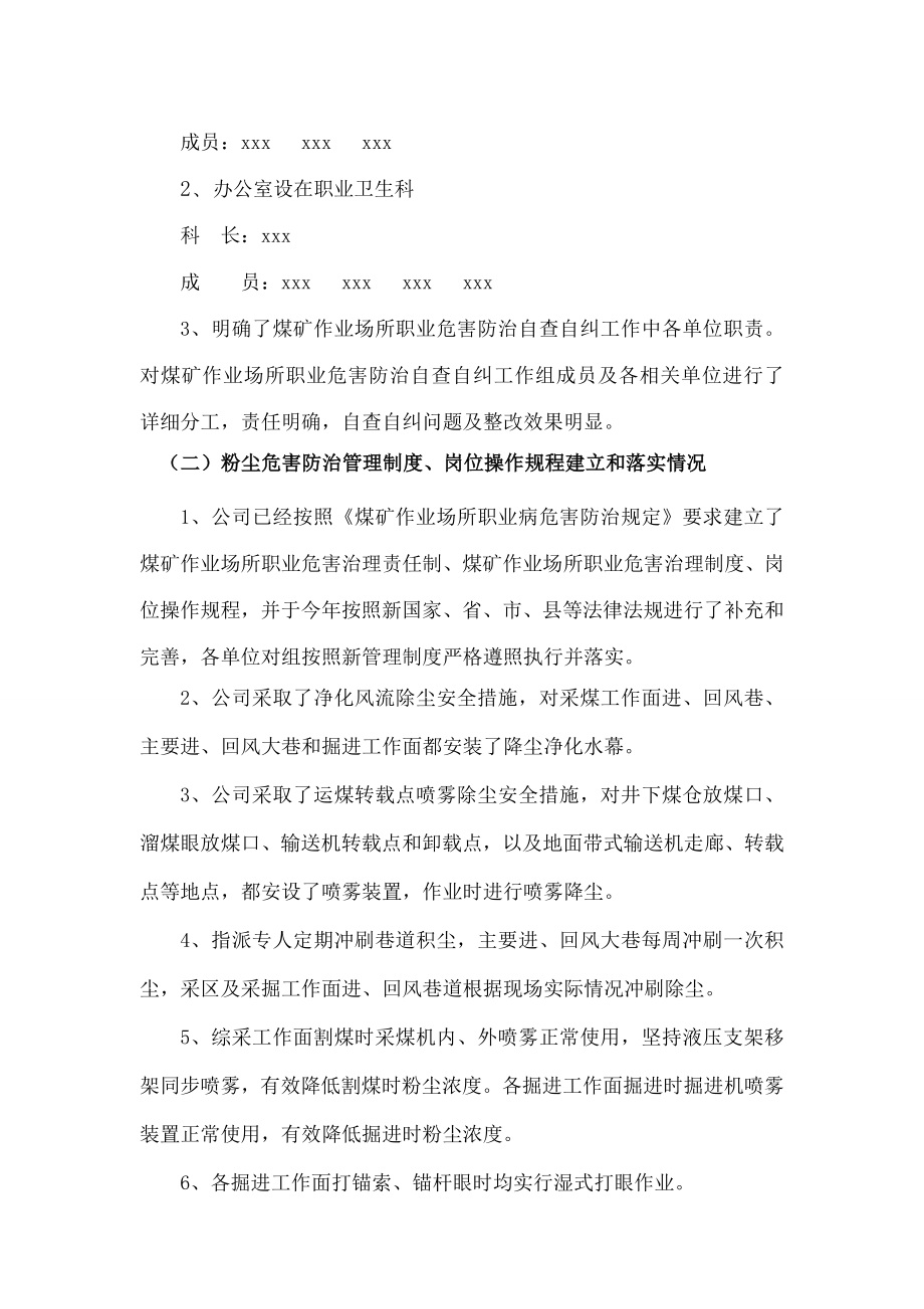 作业场所职业危害专项检查自查自纠及整改情况报告.doc_第2页