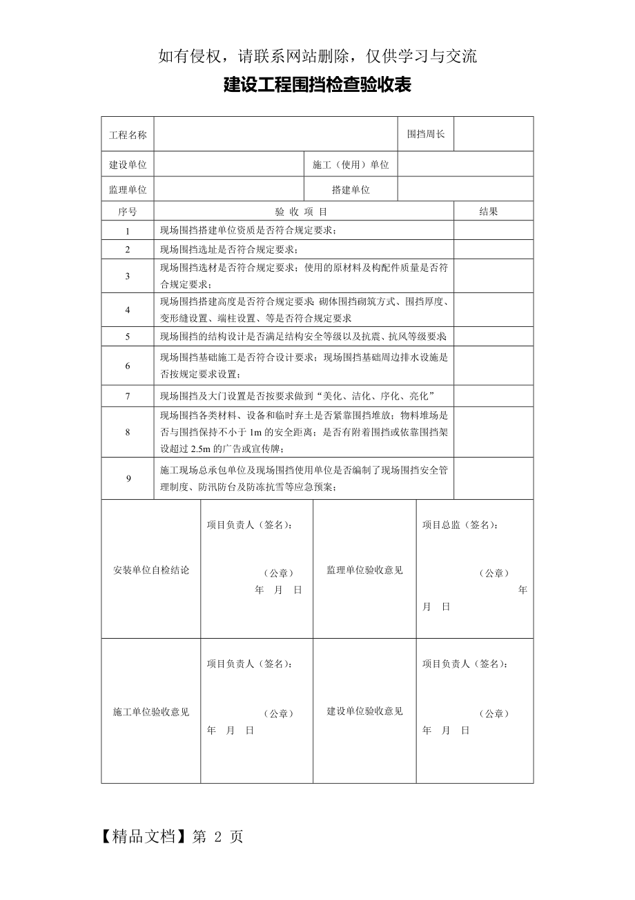 工程围挡检查验收表.doc_第2页