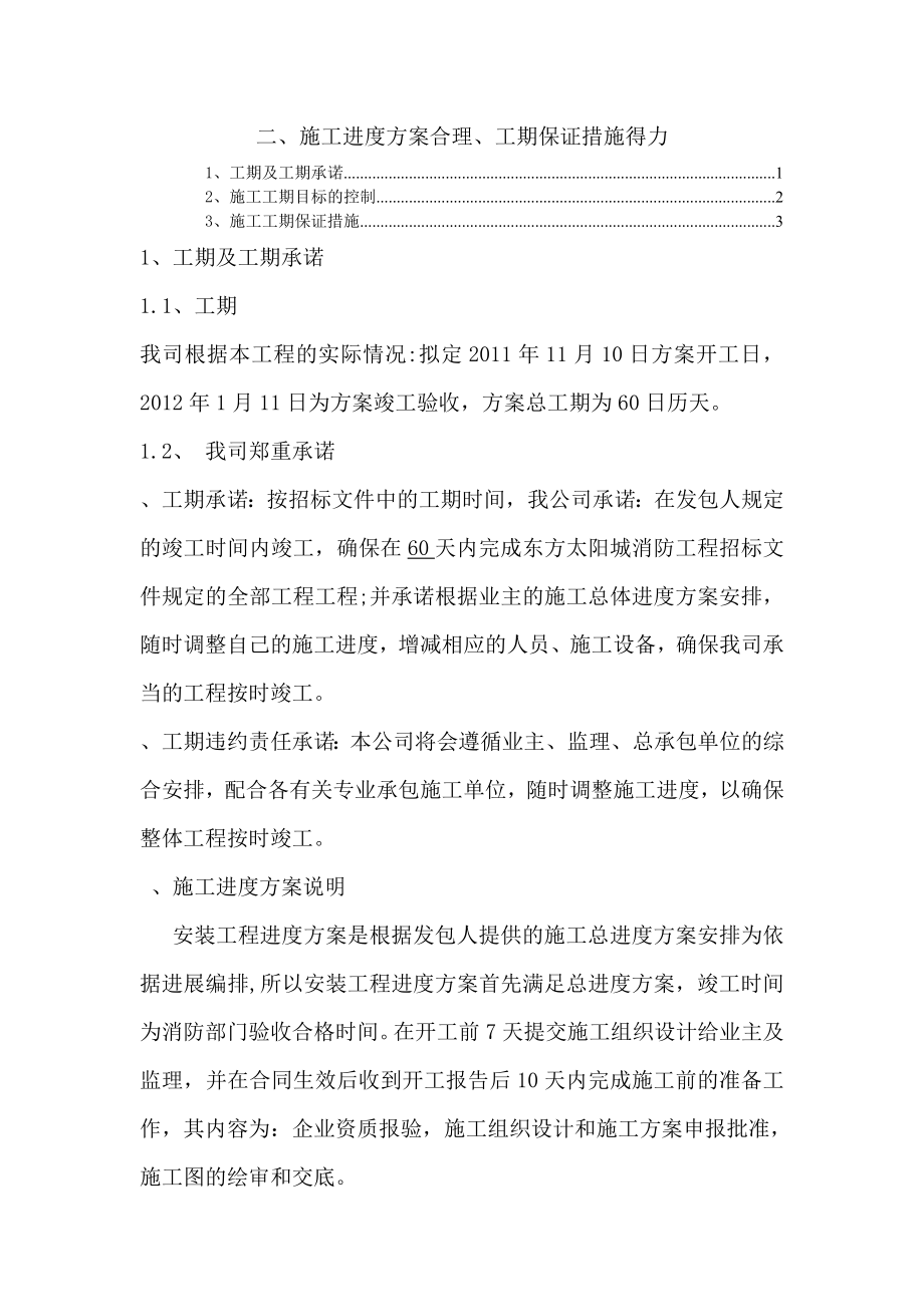 二、施工进度计划合理、工期保证措施得力.doc_第1页