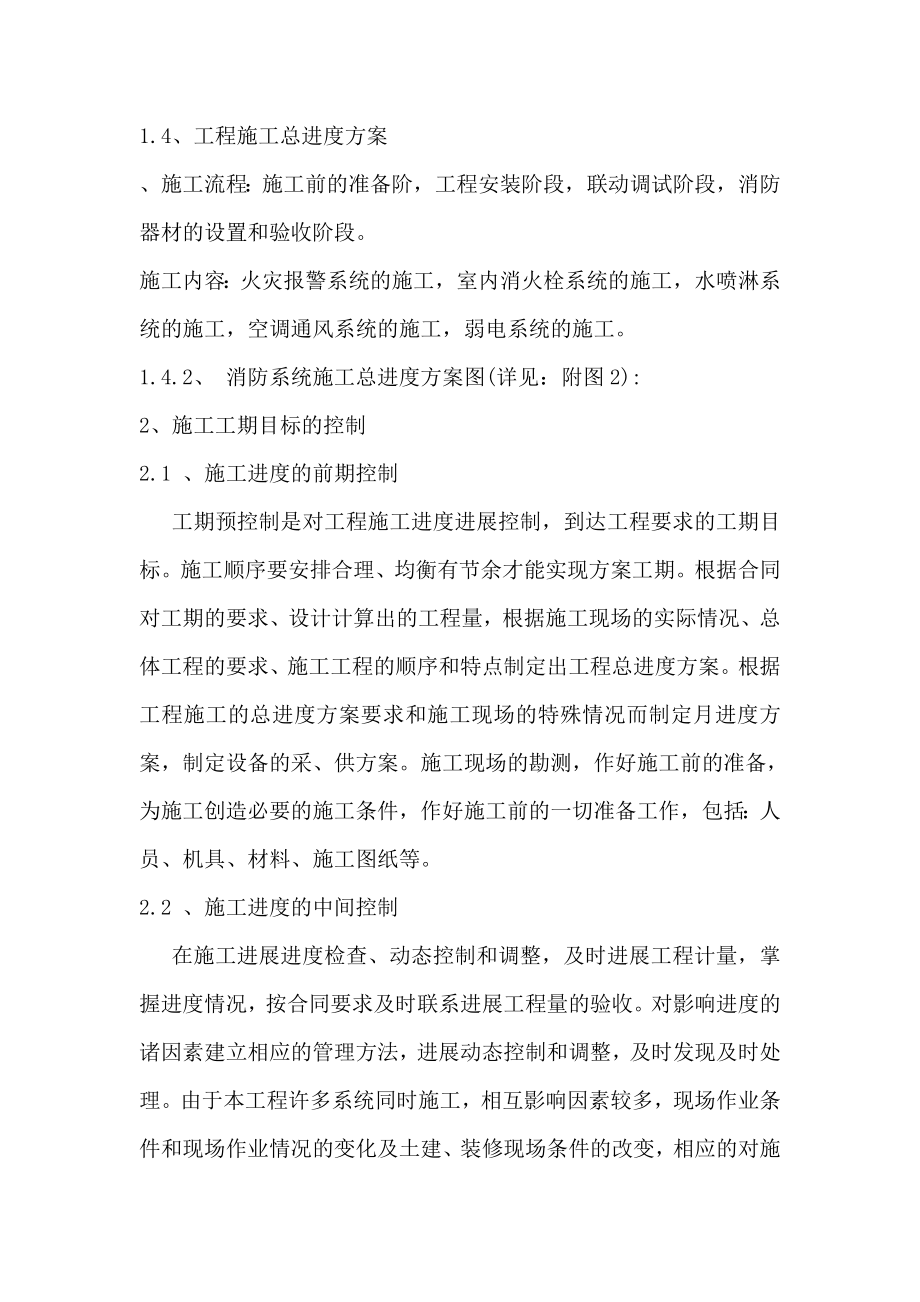 二、施工进度计划合理、工期保证措施得力.doc_第2页