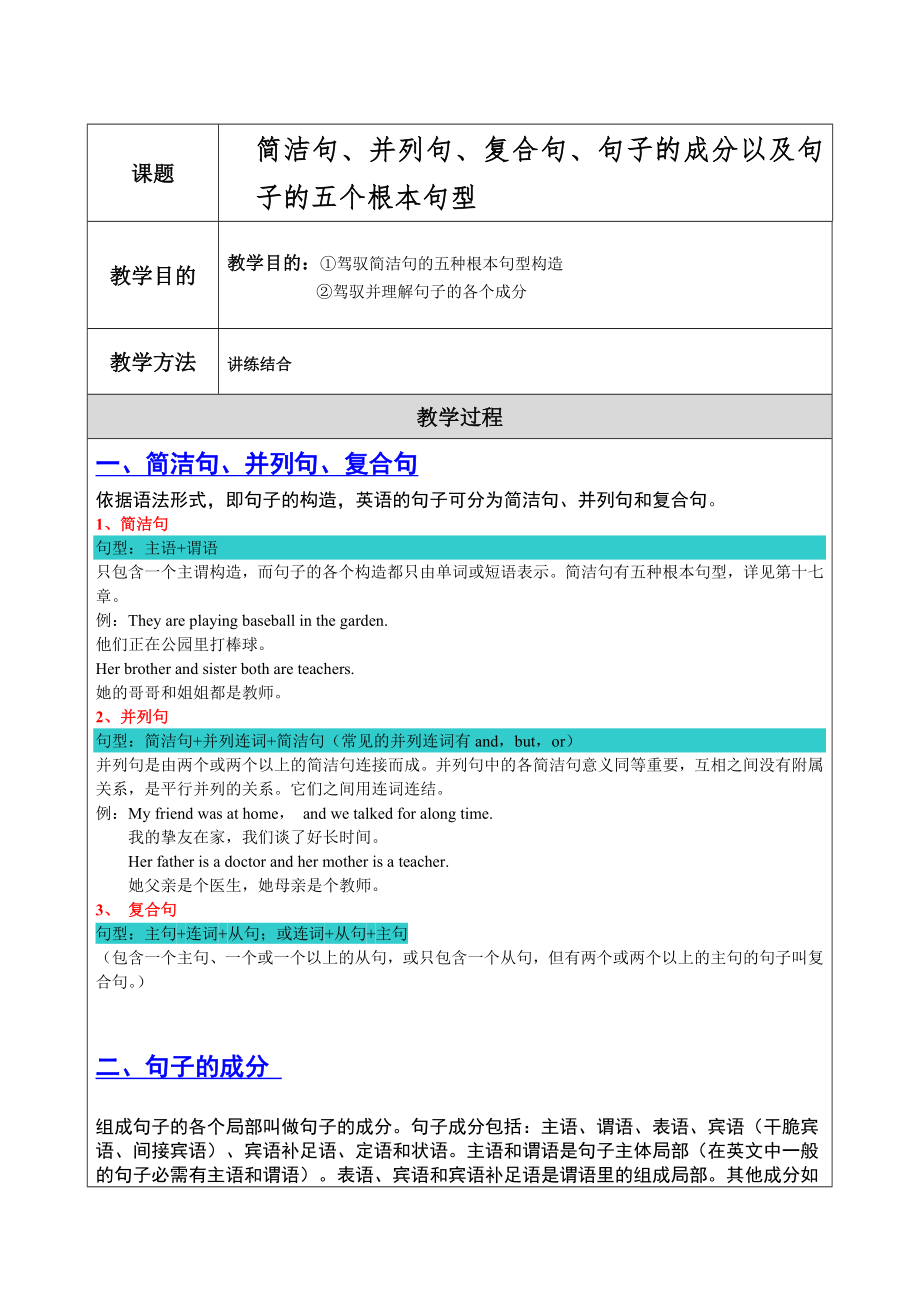 英语的五种基本句型教案1.docx_第1页