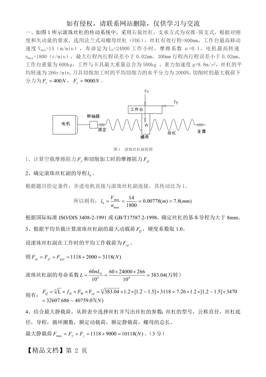 例子滚珠丝杠的选择与计算.doc_第2页