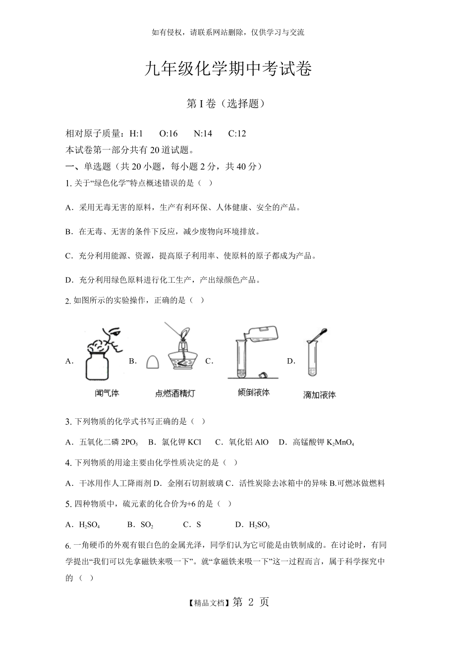 人教版九年级化学期中考试卷.doc_第2页