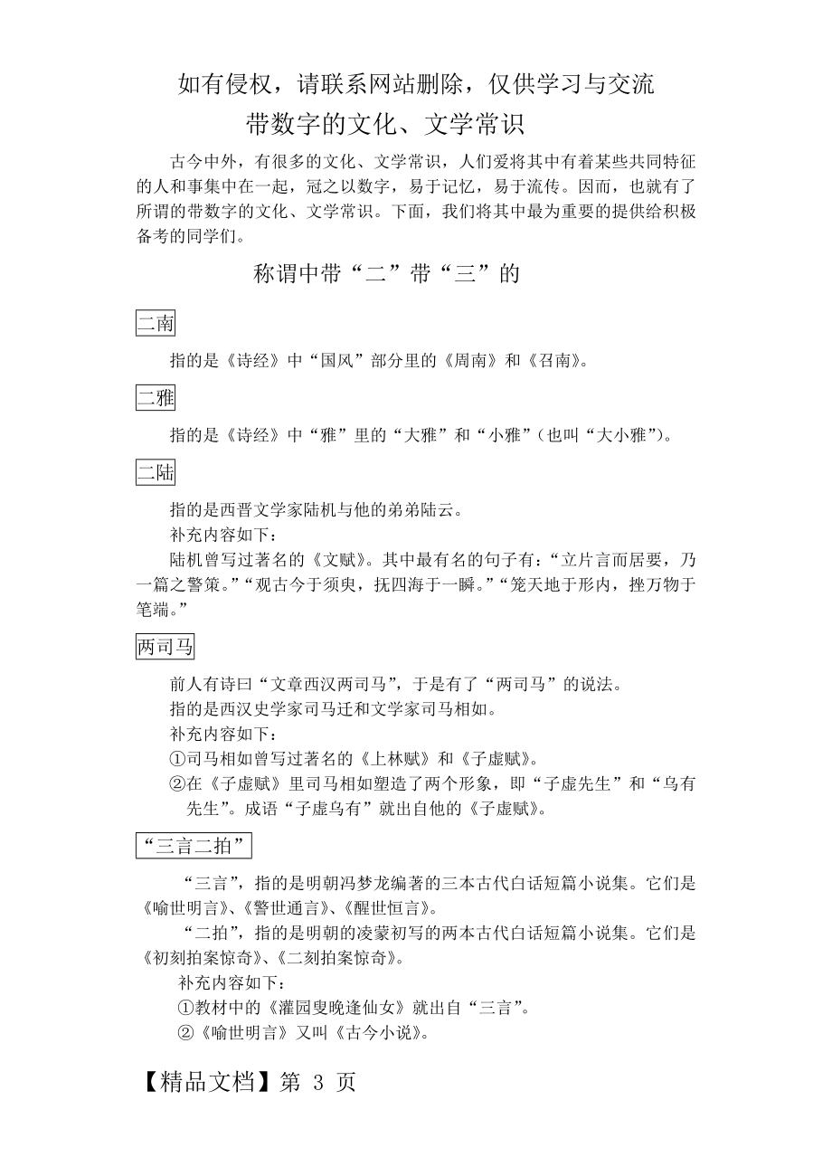 带数字的文化、文学常识.doc_第2页