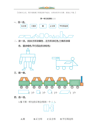 人教版一年级数学下册第一单元测试卷及答案(共6套).doc