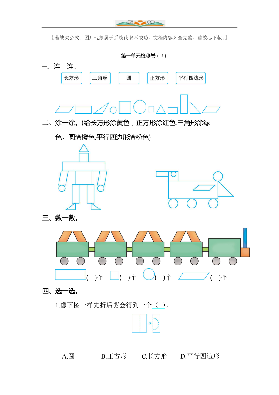 人教版一年级数学下册第一单元测试卷及答案(共6套).doc_第1页