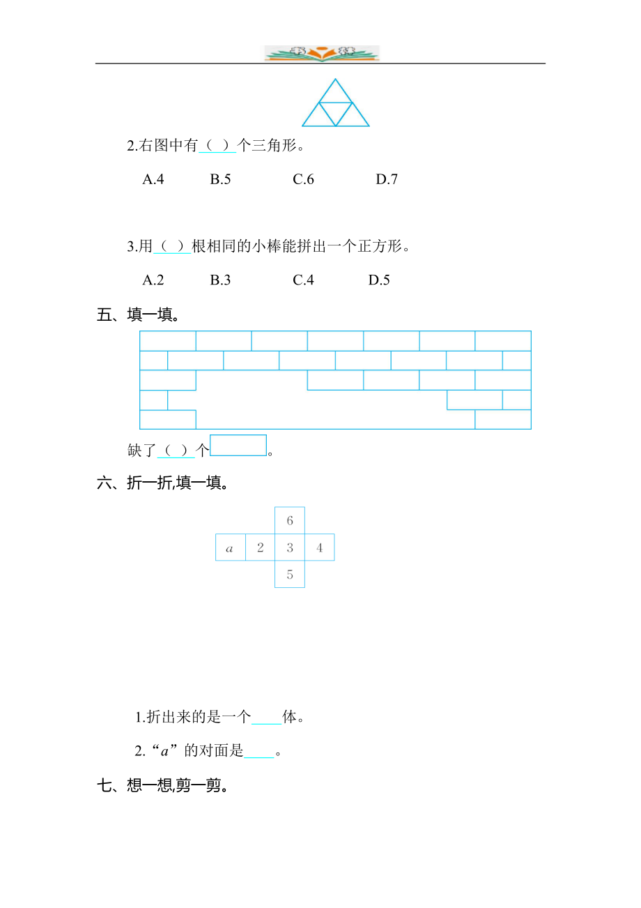 人教版一年级数学下册第一单元测试卷及答案(共6套).doc_第2页