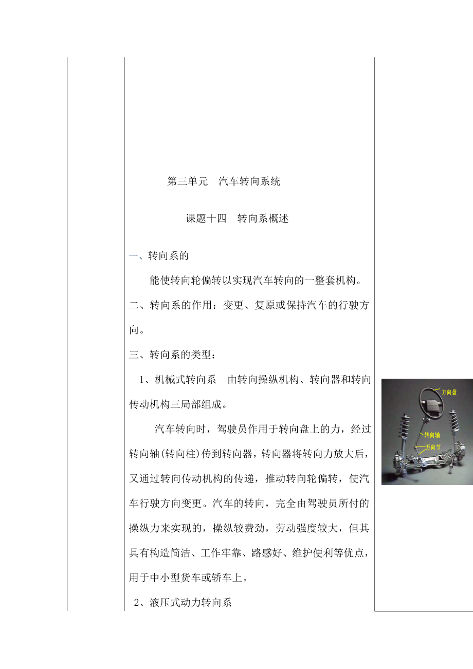 转向系教案Doc.docx_第1页