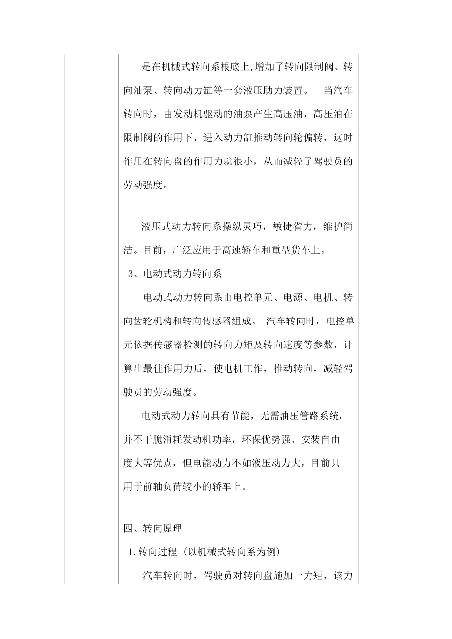 转向系教案Doc.docx_第2页