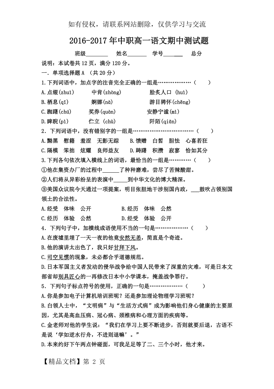 (职高)高一语文期末测试题及答案解析.doc_第2页