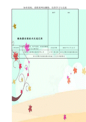 散热器安装技术交底记录.doc