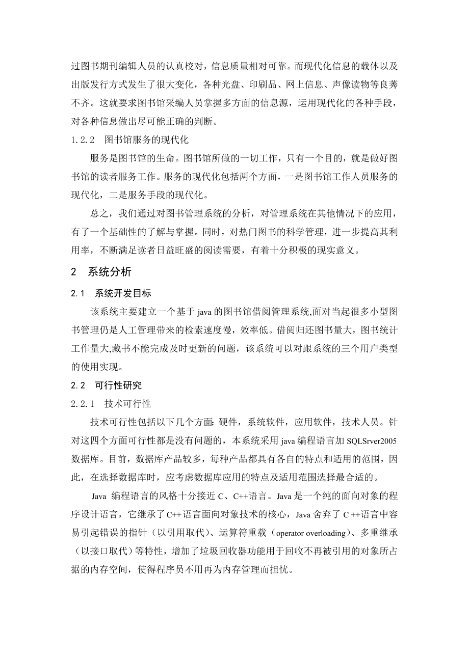 图书管理系统设计与实现图书管理与读者管理.doc_第2页