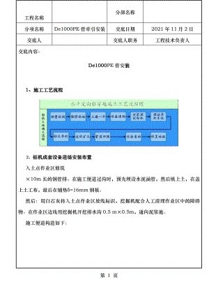 PE管牵引施工技术交底.doc