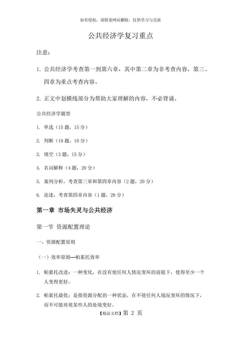 公共经济学复习重点.doc_第2页