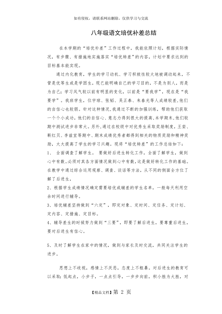 八年级第二学期语文培优补差总结.doc_第2页