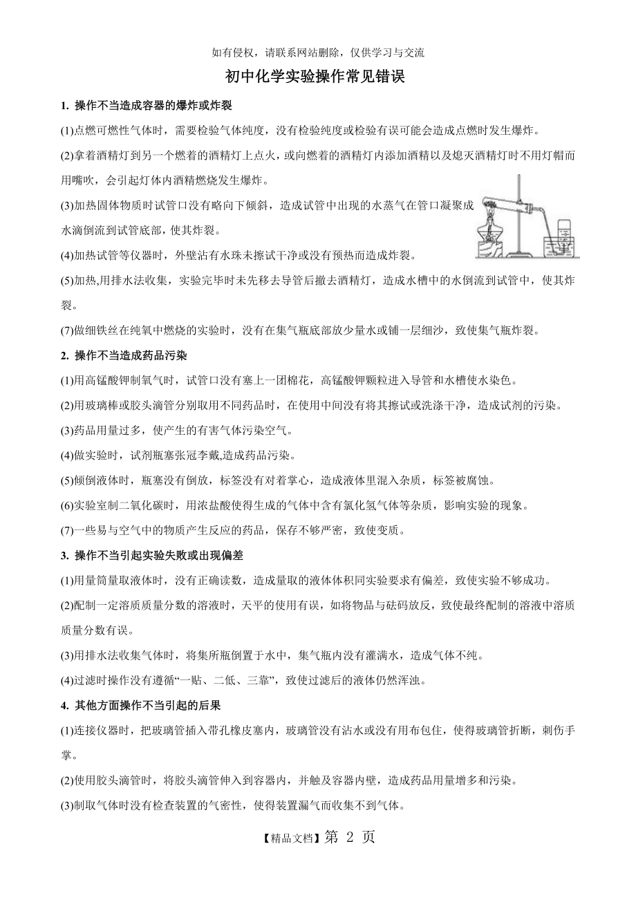 初中化学实验操作常见错误.doc_第2页