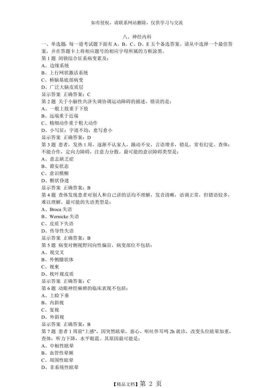 医院三基考试 神内.doc_第2页