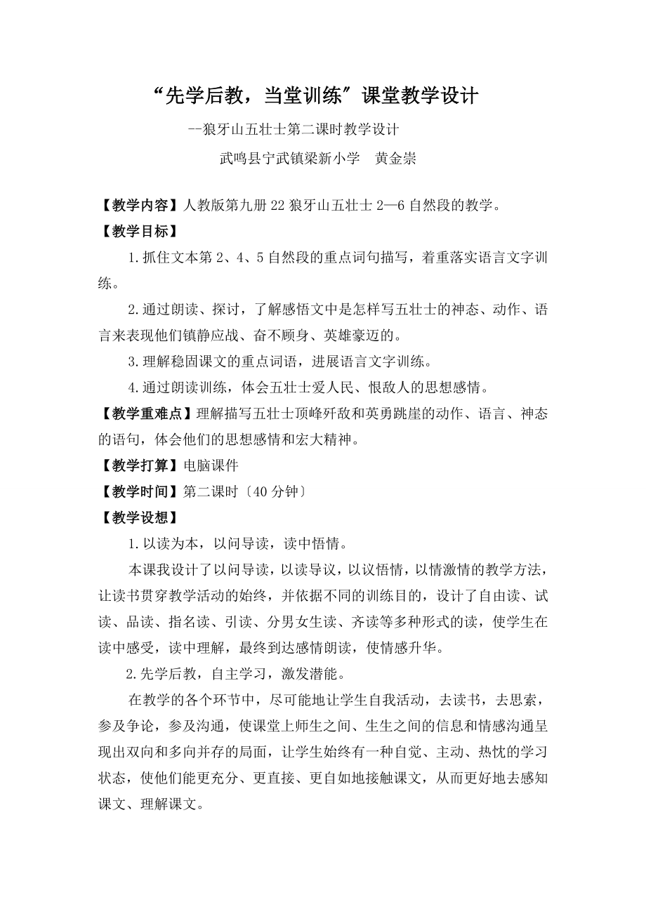 选先学后教当堂训练课堂教学设计.docx_第1页