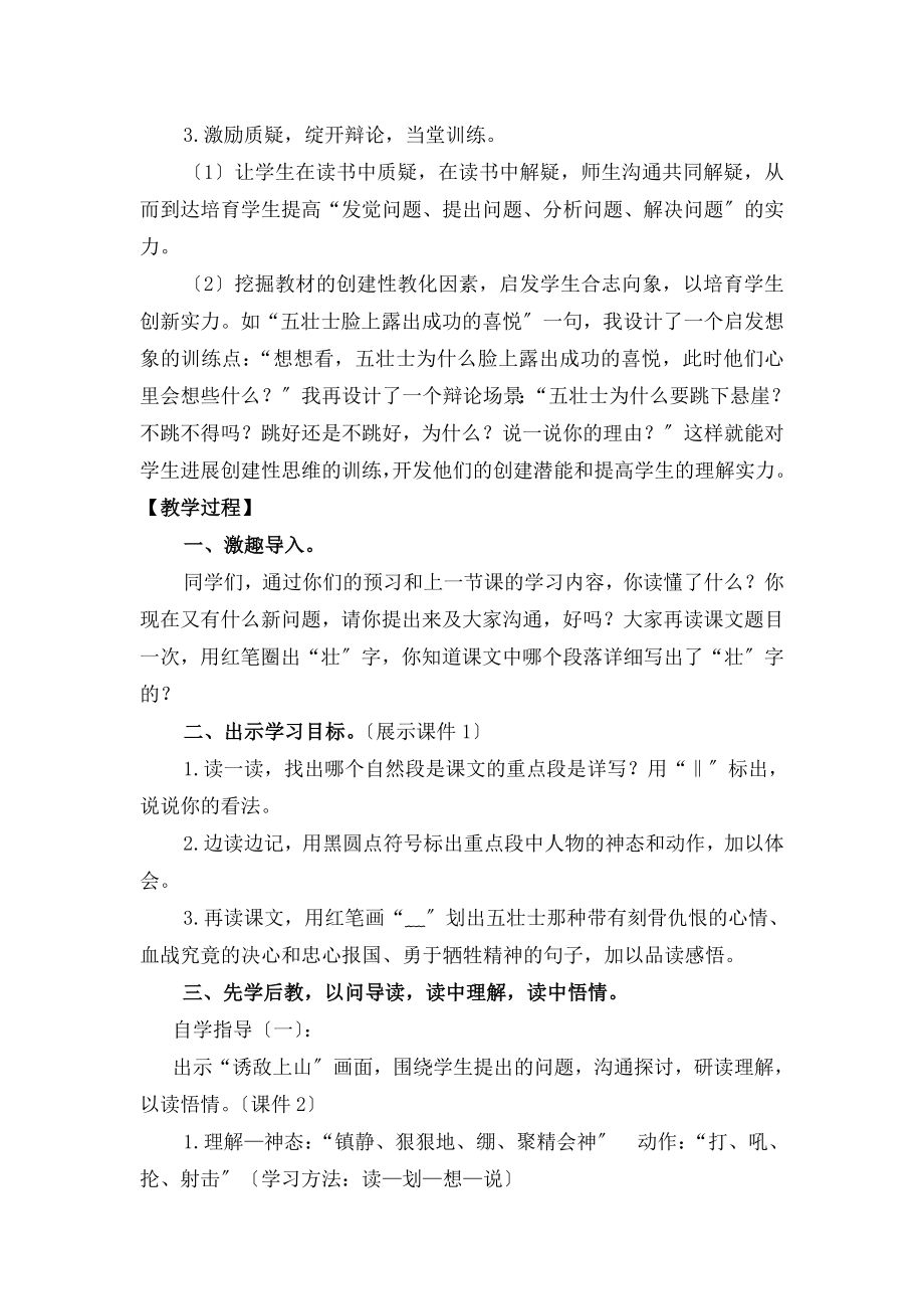 选先学后教当堂训练课堂教学设计.docx_第2页