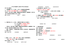 青岛版五年级数学上册知识点归纳及易错题1.docx