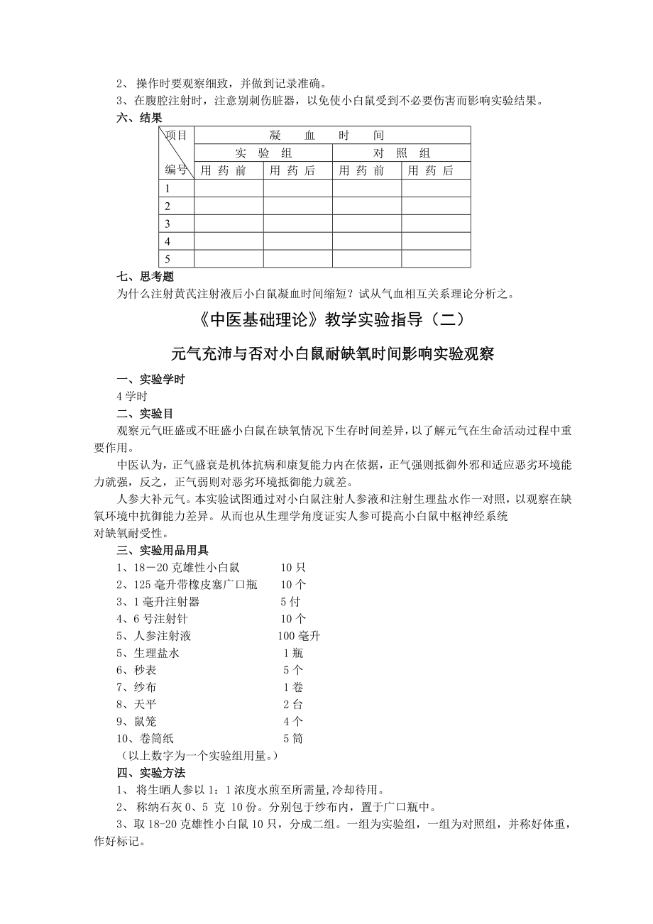 中医基础理论教学实验课实验指导一.doc_第2页