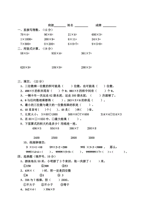 《两三位数乘一位数》单元练习.doc