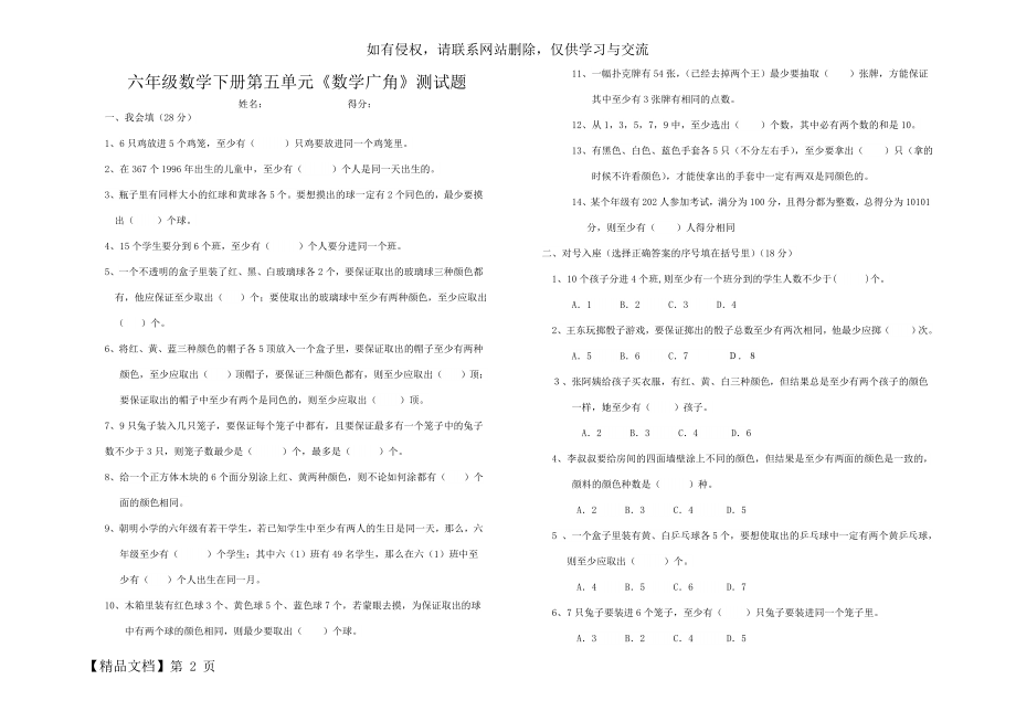 六年级数学下册第五单元测试题.doc_第2页