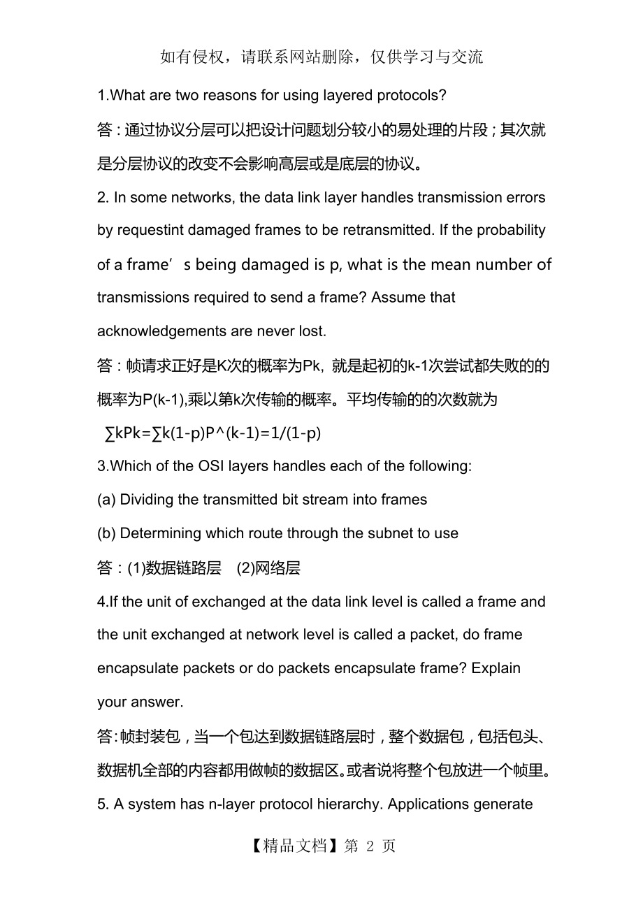 计算机网络第一次作业.doc_第2页