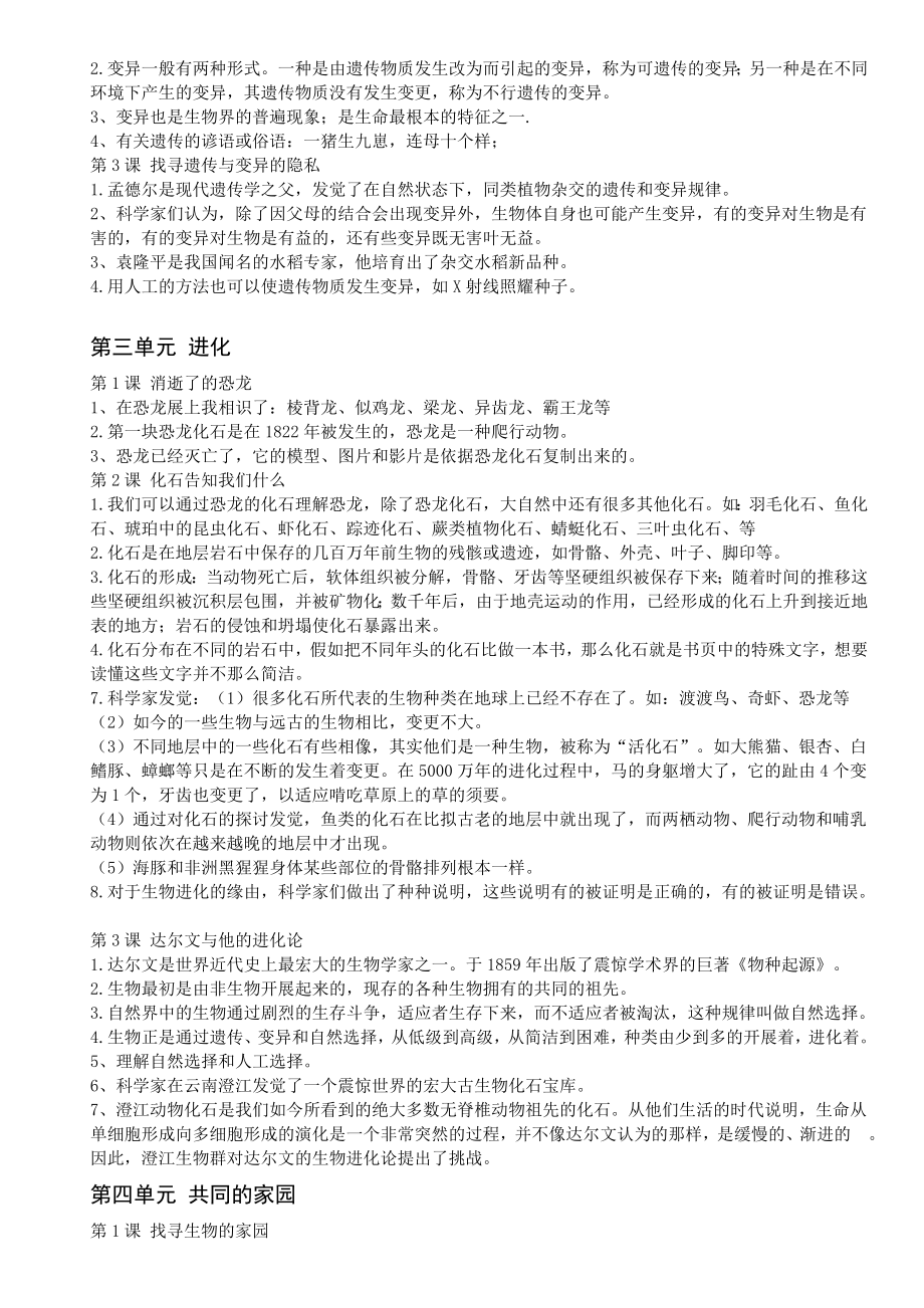 苏教版六年级科学下册复习知识要点打印版本1.docx_第2页