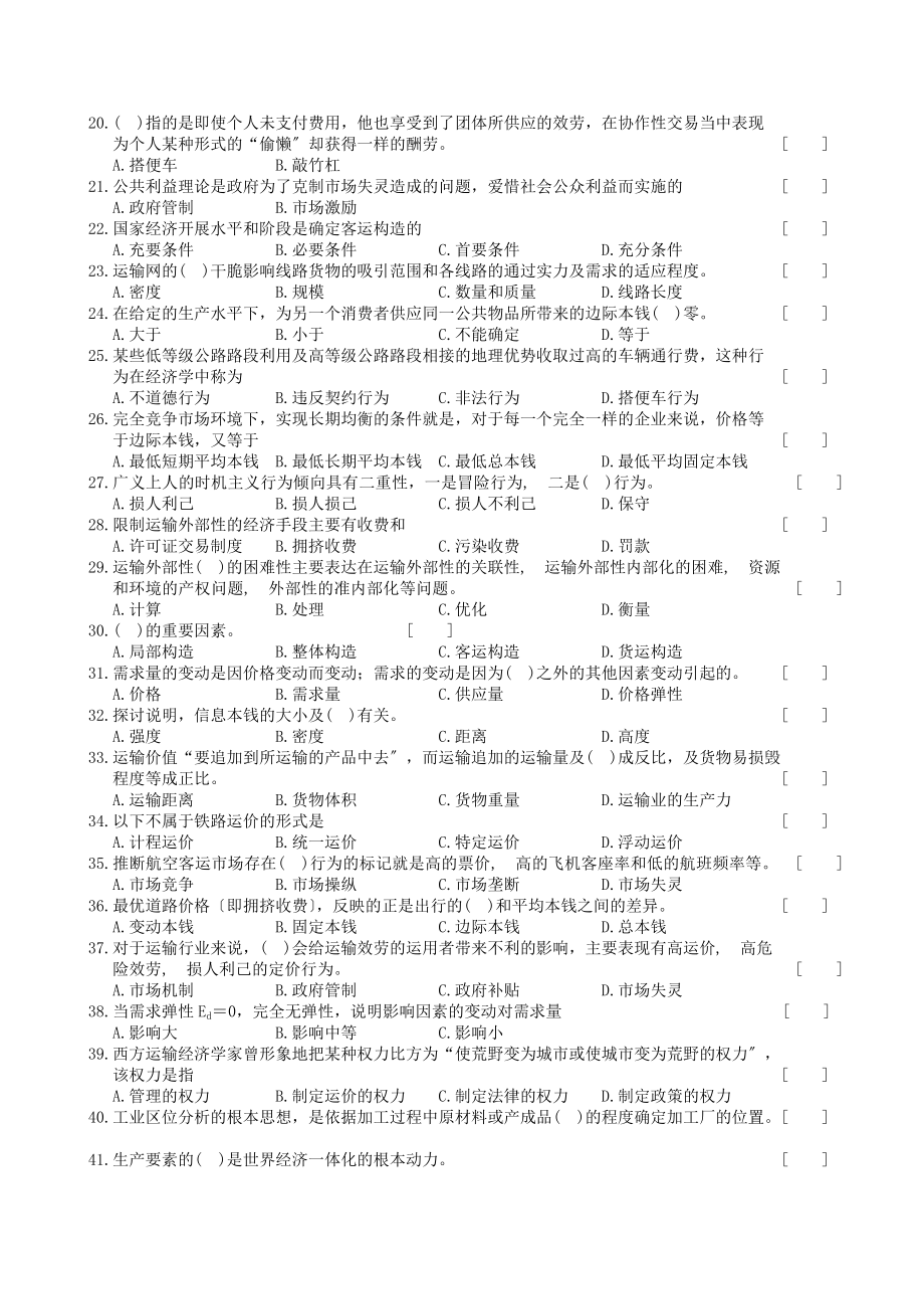 运输经济学复习题及参考答案.docx_第2页