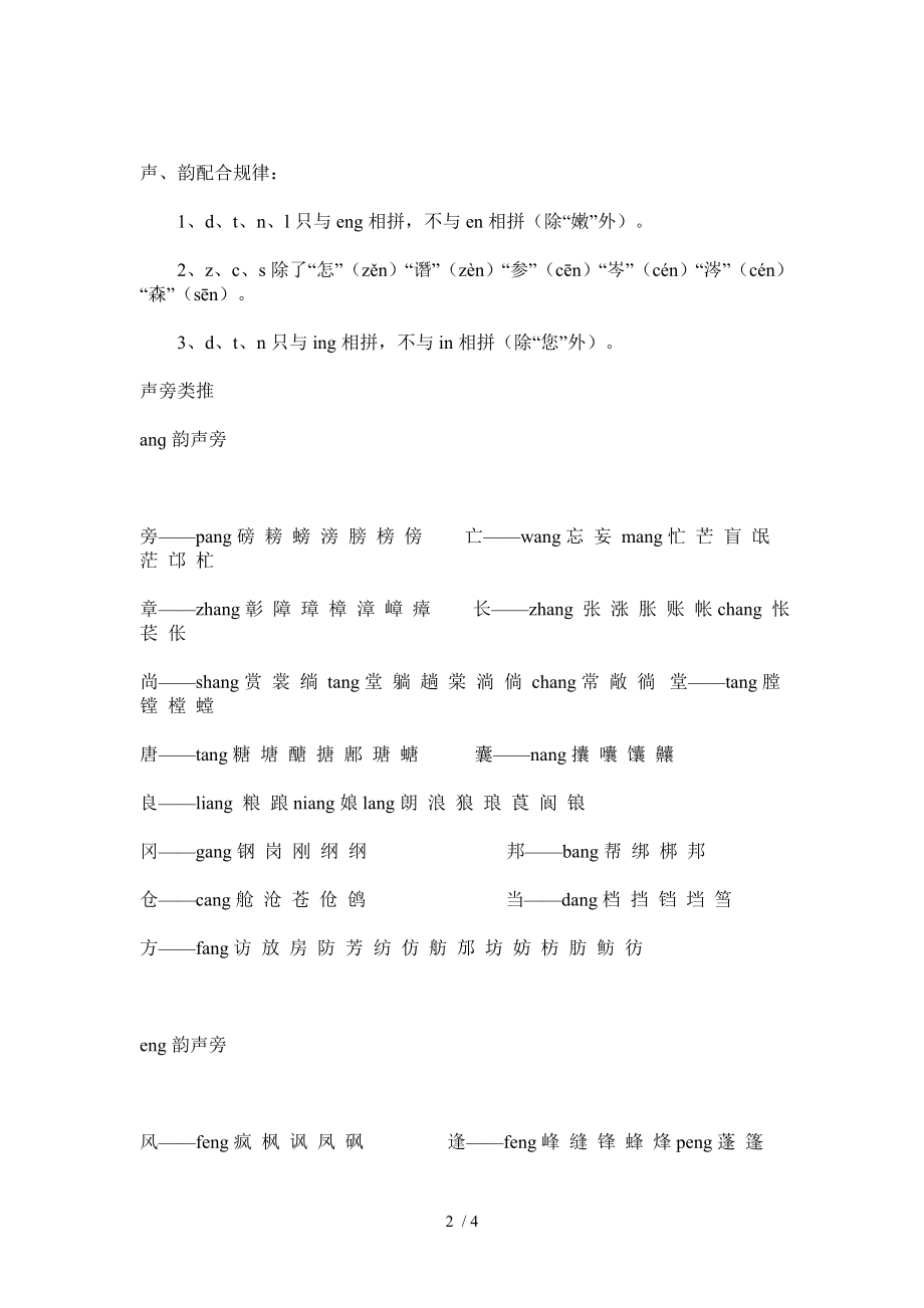 前鼻音和后鼻音.docx_第2页