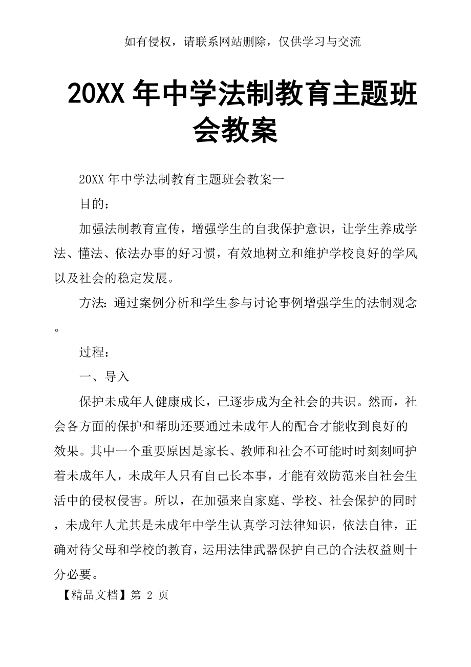 中学法制教育主题班会教案.docx_第2页