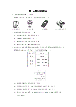 沪科版九年级下册物理 第十六章达标检测卷.doc