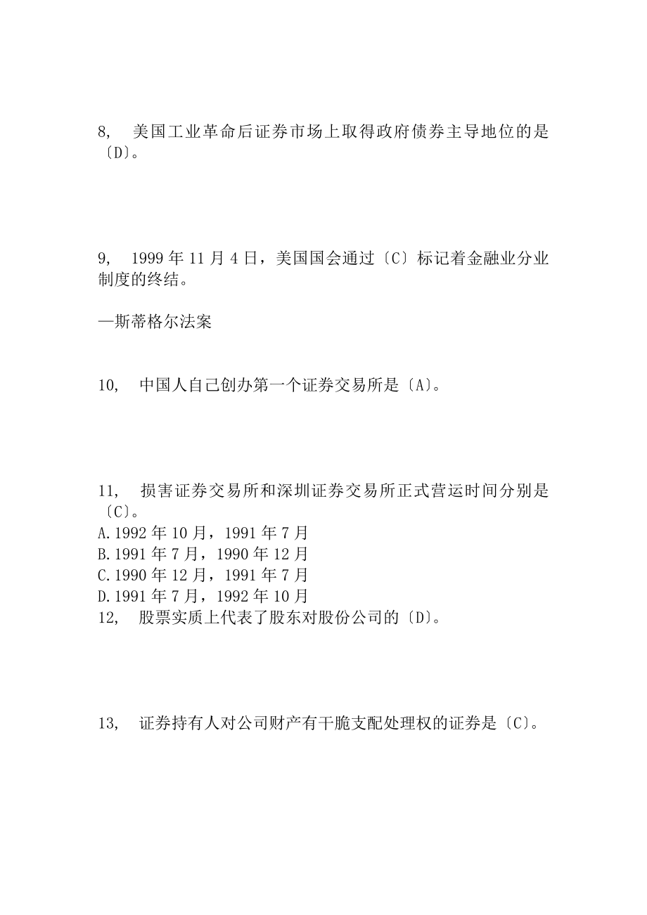 证券从业资格考试证券市场基础知识全真模拟试题二.docx_第2页