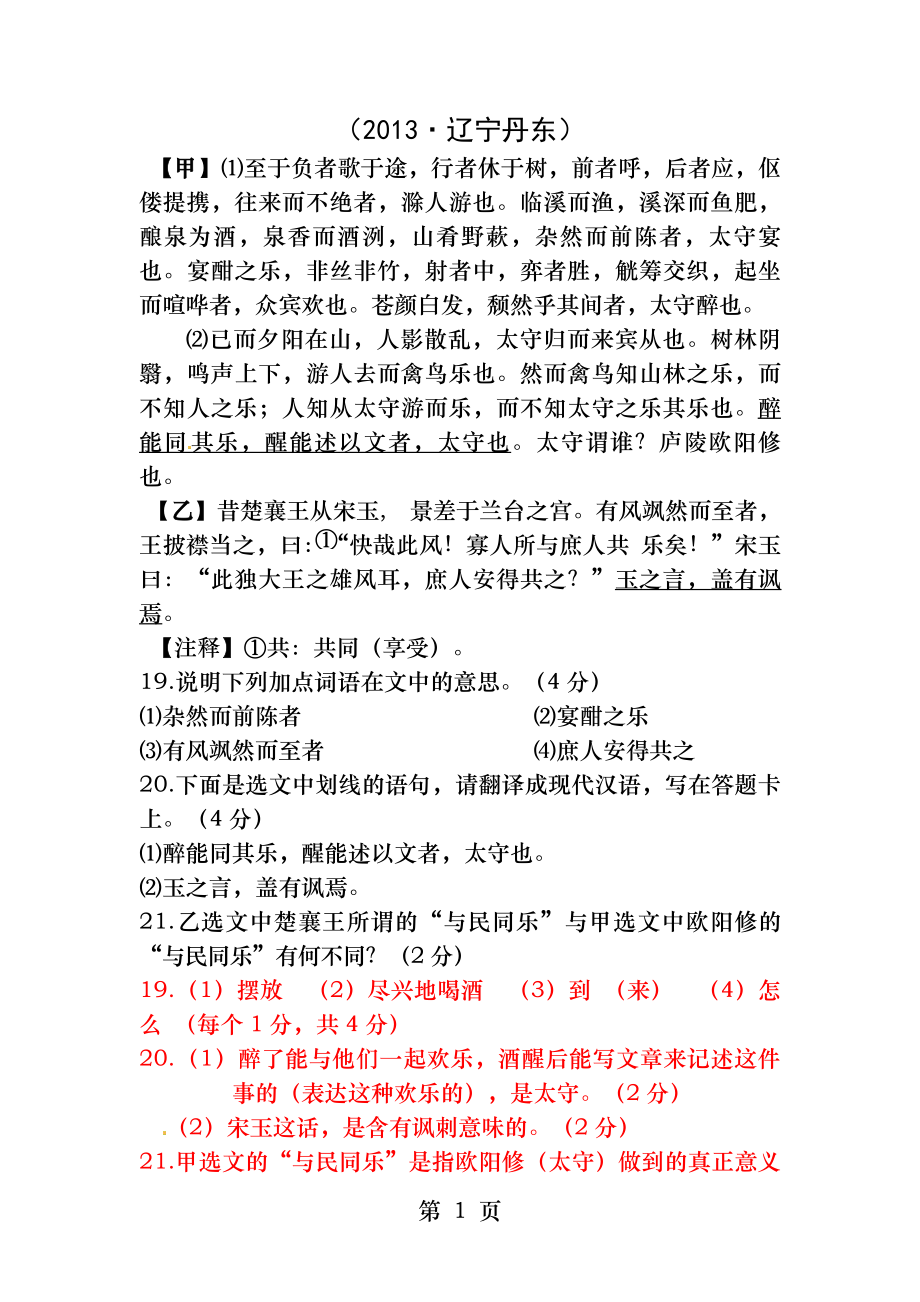 醉翁亭记比较阅读(答案).docx_第1页