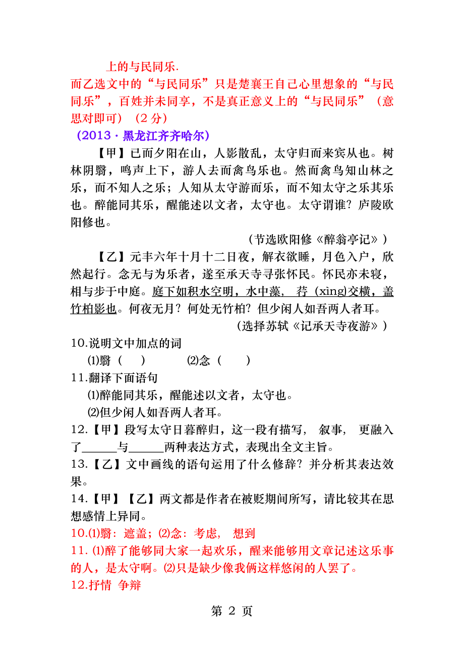 醉翁亭记比较阅读(答案).docx_第2页