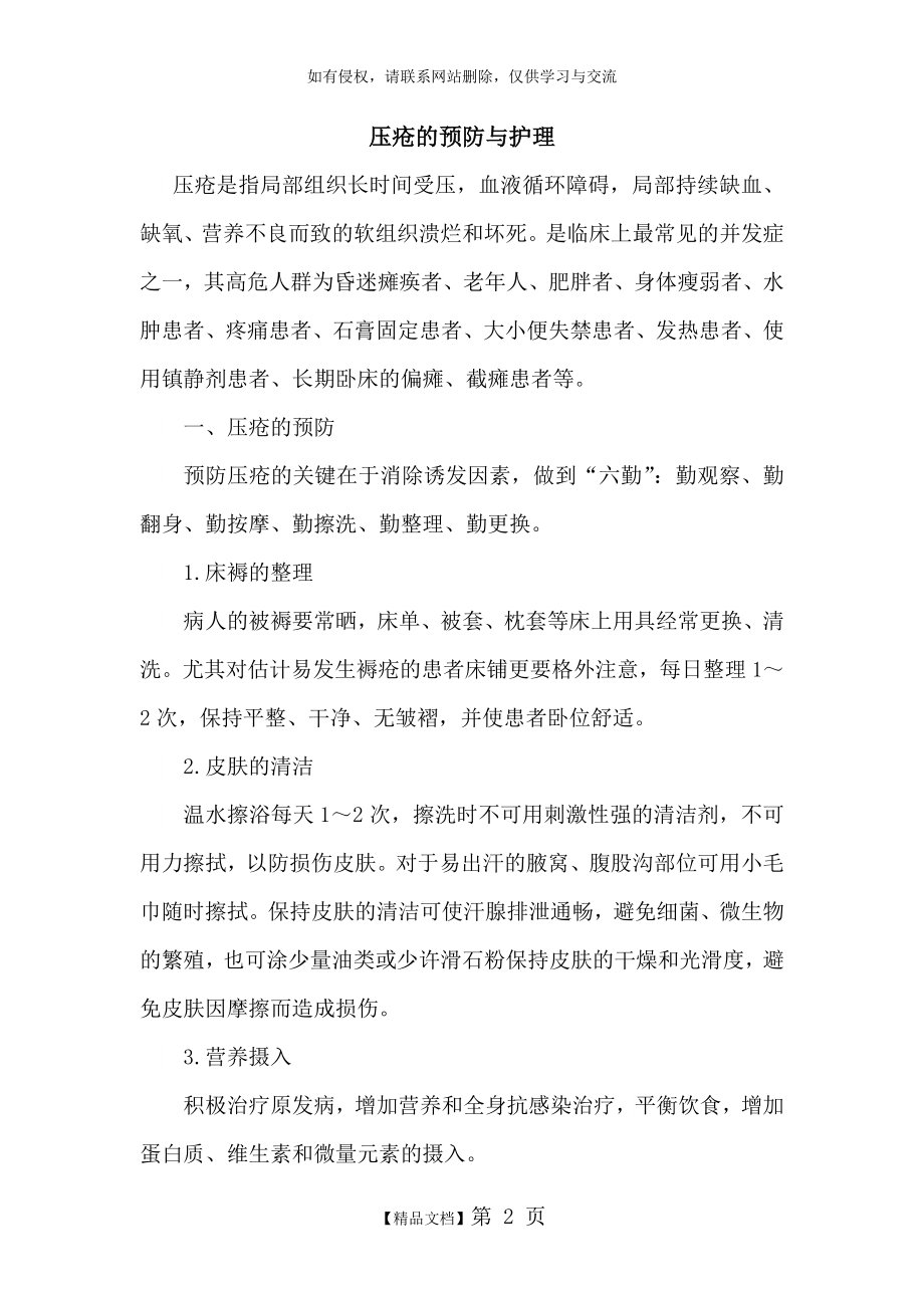 压疮的预防及护理.doc_第2页