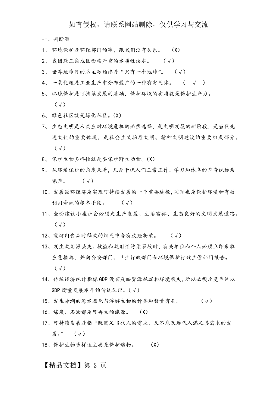 工厂工业企业环保知识竞赛试题库完整.doc_第2页