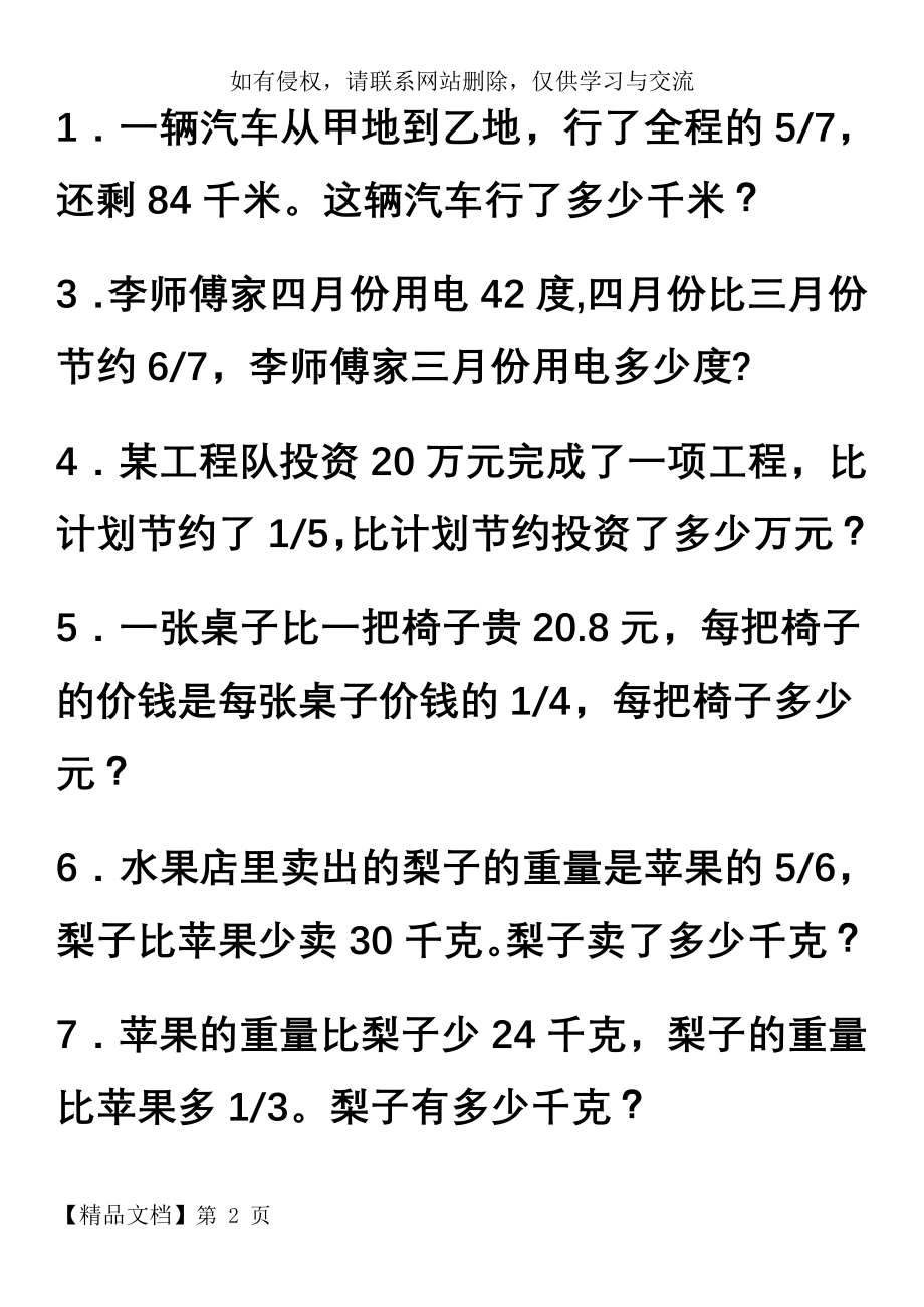 北师大版五年级下册分数除法应用题.doc_第2页