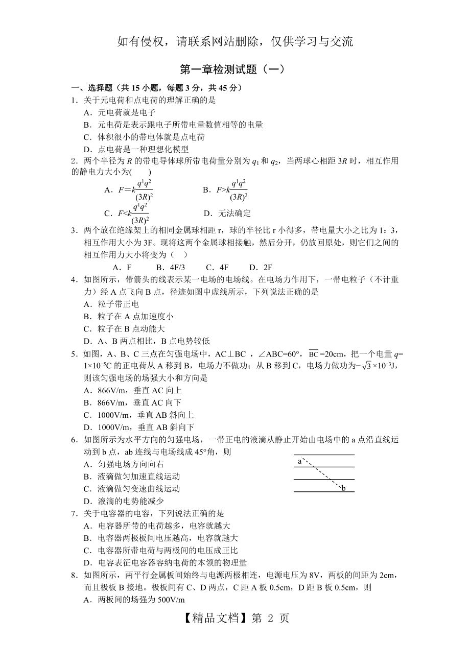 高二物理选修3-1静电场单元测试卷(1).doc_第2页