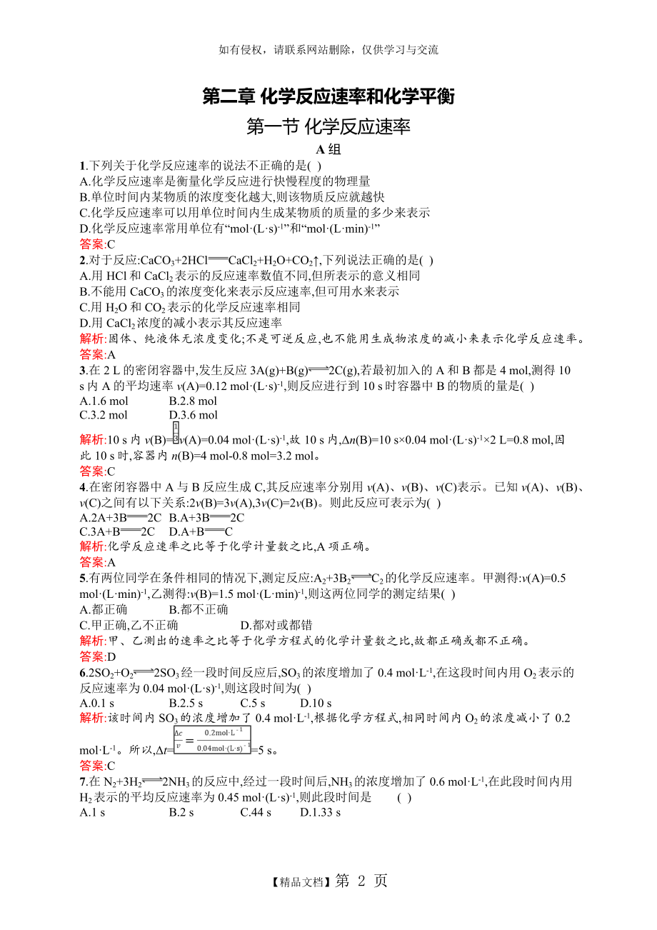 人教版化学选修4第二章第一节 化学反应速率习题.doc_第2页