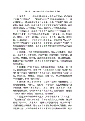 自考中国现代文学史复习资料大全.docx