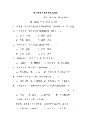 部编版四年级上册语文 漳州期末质量监测卷.doc