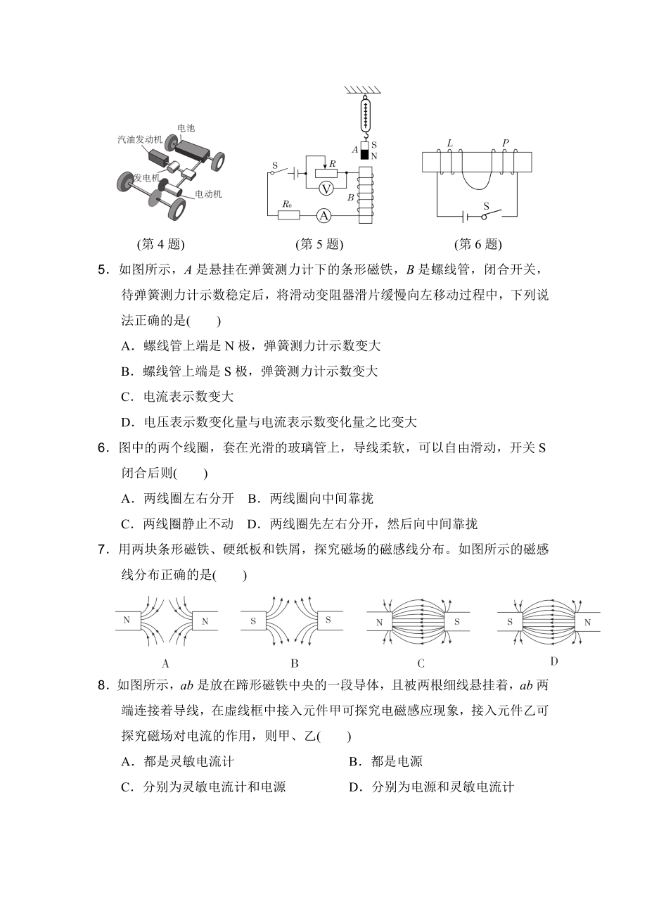 沪粤版九年级下册物理 第二学期期末测试卷（B）.doc_第2页