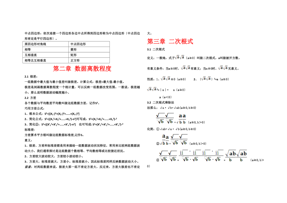 苏科版九年级数学全册知识点.docx_第2页