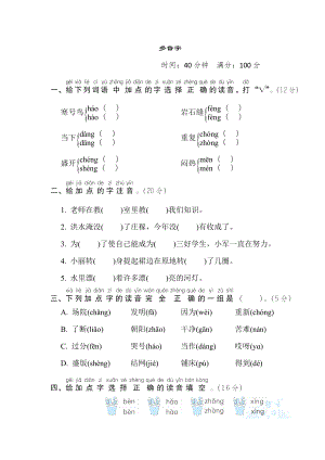 部编版二年级上册语文 汉字识记专项卷 3. 多音字.doc