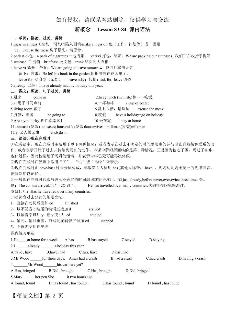 2016新概念第一册-Lesson-83-84-课堂及课后练习.doc_第2页